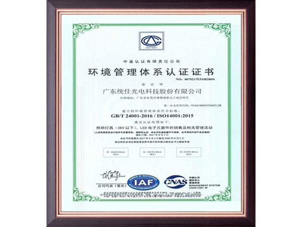 环境管理体系认证证书
