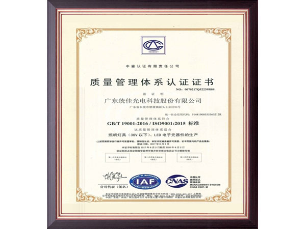 质量管理体系认证证书