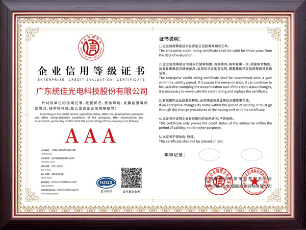 企业信用等级证书