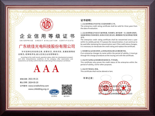 企业信用等级证书